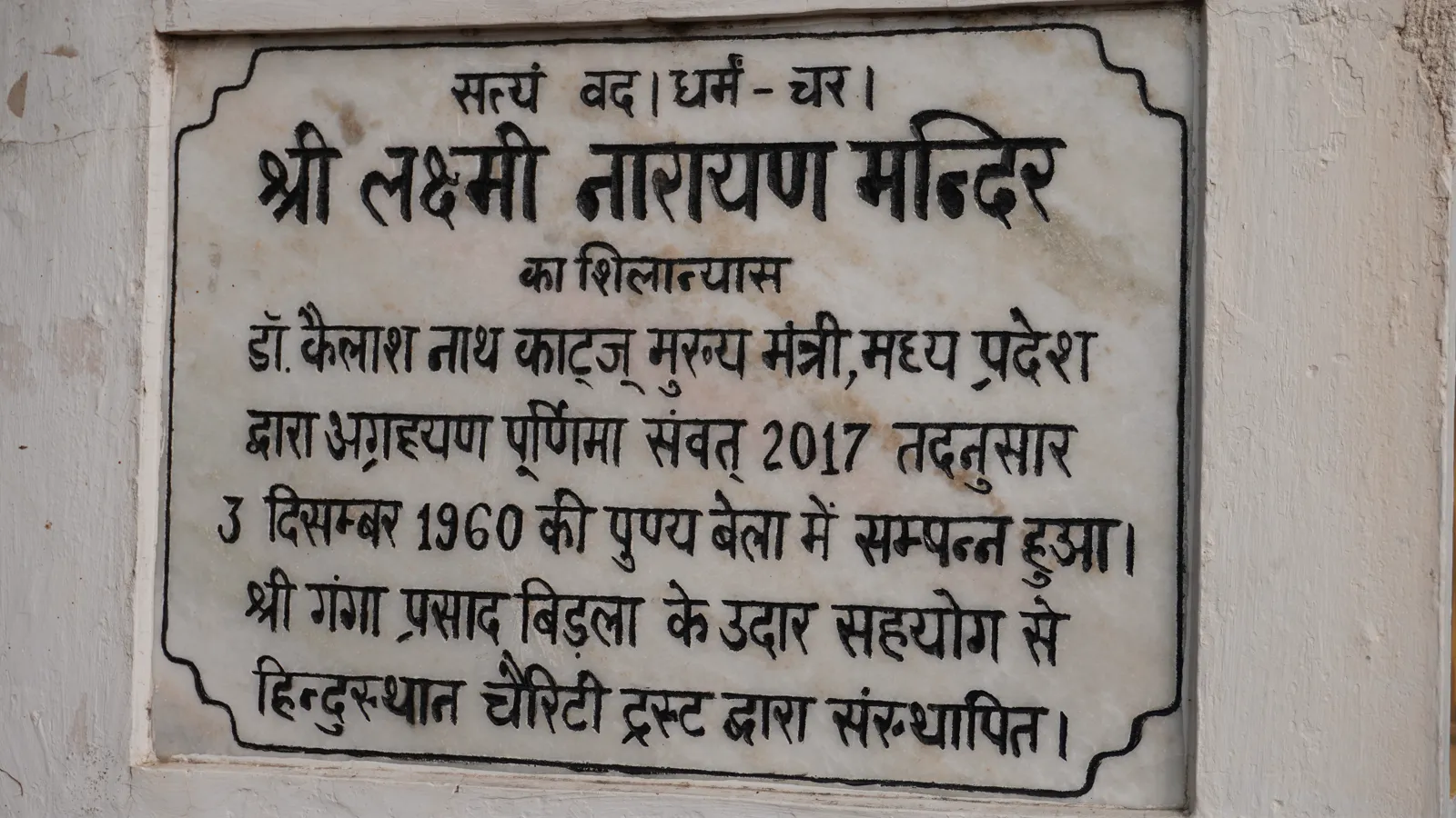 The 1960 foundation plaque of the Lakshmi Narayan Temple, Bhopal
